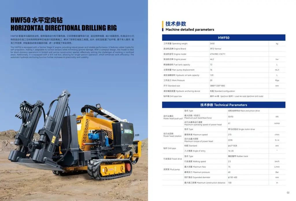 hwf50-horizontal-directional-drilling-rig-specifications